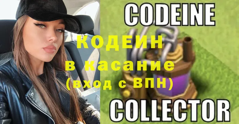 Codein напиток Lean (лин)  Жуков 